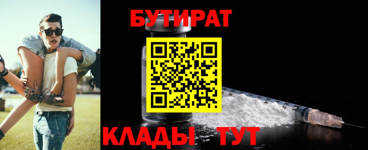 БУТИРАТ жидкий экстази  Вход с VPN  БУТИРАТ  Спасск-Дальний 