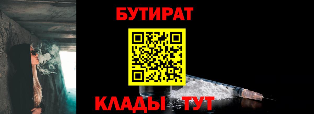 Бутират буратино Спасск-Дальний