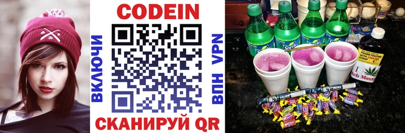 Кодеин Purple Drank  Спасск-Дальний 
