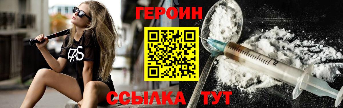 Спасск-Дальний  ГЕРОИН Heroin  Вход с VPN 