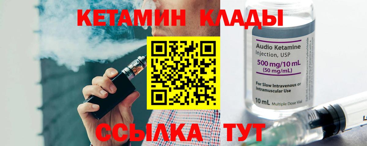 Кетамин VHQ Спасск-Дальний