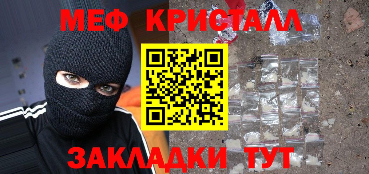 МЕФ VHQ  МЕФ  МЯУ-МЯУ  Вход с VPN  Спасск-Дальний 