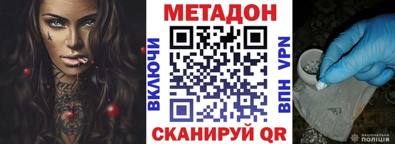 Метадон кристалл  купить наркоту  Спасск-Дальний 