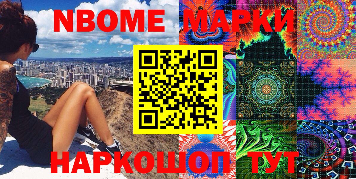 Марки NBOMe 1500мкг  Вход с VPN  Марки NBOMe 1500мкг  Спасск-Дальний 